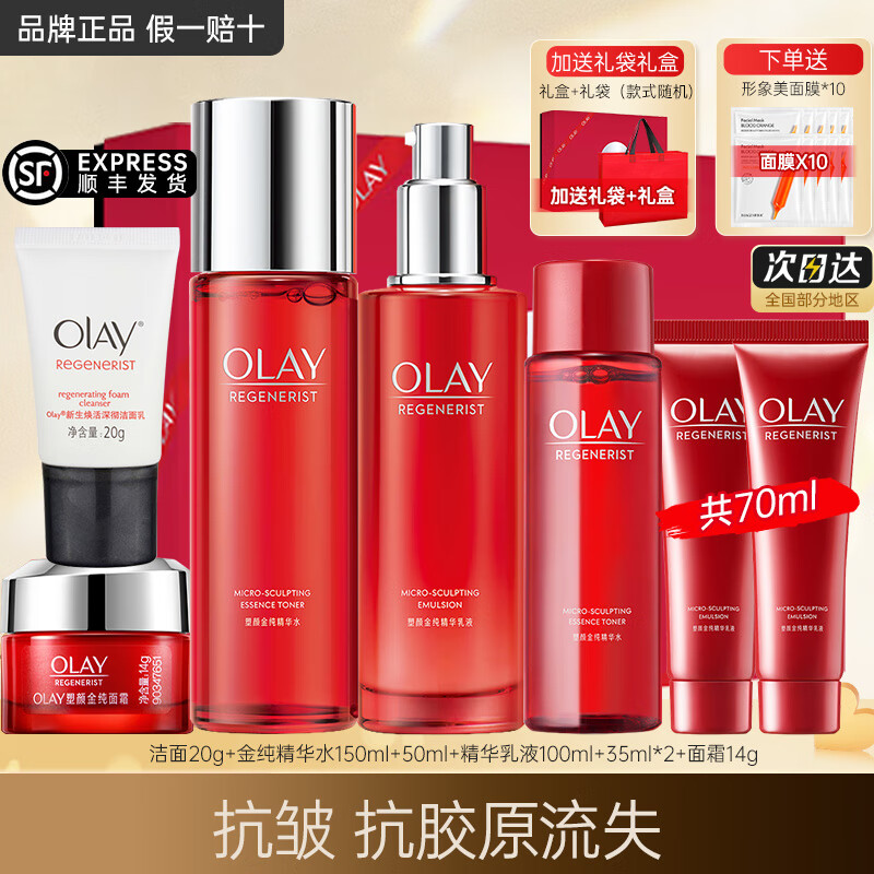 玉兰油（OLAY）大红瓶水乳套装胜肽化妆护肤品补水保湿抗皱紧致only情人节礼物 【到手8件】新生水+乳+霜套装