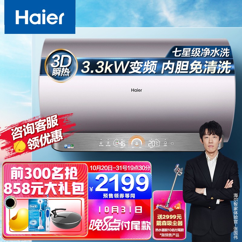 海尔（Haier）80升电热水器3300W变频新3D速热七星级净水洗内胆免清洗AI智能EC8005-JE5(U1)以旧换新