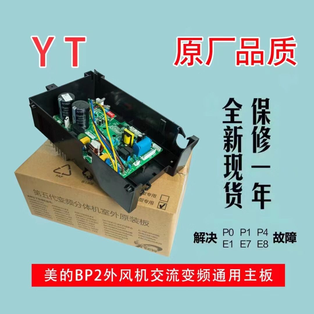 适用于美的变频空调外机主板变频板电路板bp3电控盒bp2通用板配件