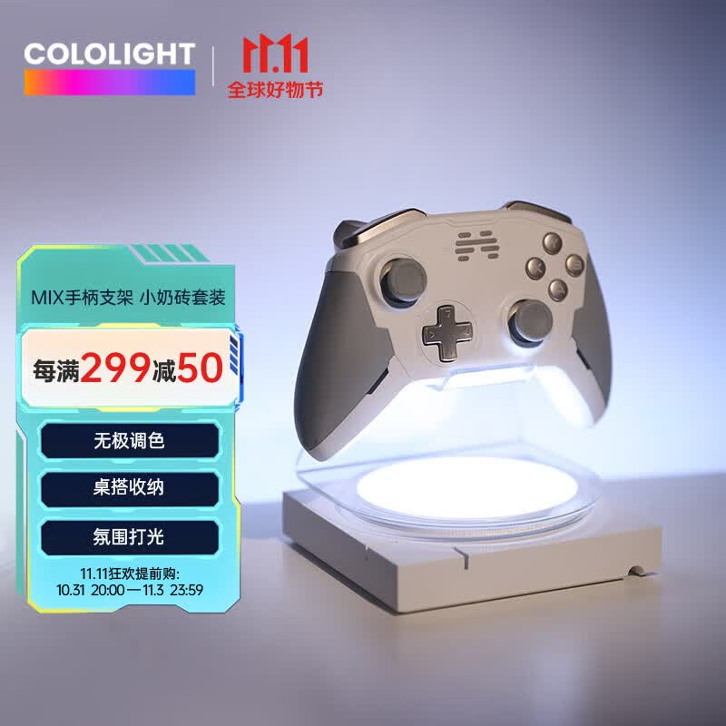 Cololight MIX量子灯PS5/Xbox手柄支架头戴式耳机游戏托架收纳电竞氛围灯RGB配件 MIX小奶砖手柄支架标配套装怎么样,好用不?