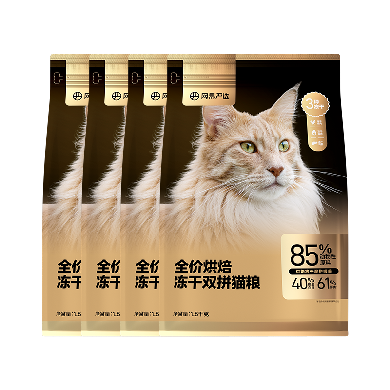 网易严选猫粮 全价烘焙冻干双拼猫粮 主粮幼猫成猫全阶段烘焙猫粮 【囤货分袋装】1.8kg4袋