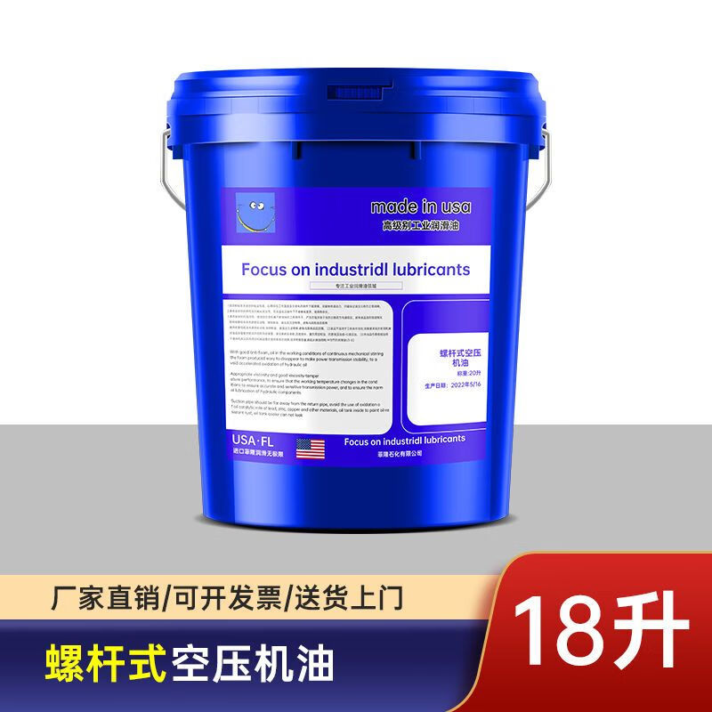 螺桿式空壓機(jī)專(zhuān)用機(jī)油軸承冷卻液變頻器空氣壓縮機(jī)潤(rùn)滑油18升 【版6000+】螺桿式機(jī)油18升