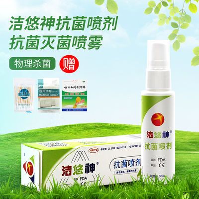 【药房直售】洁悠神抗菌喷剂juc长效抗菌材料喷雾剂30ml皮肤伤口消炎