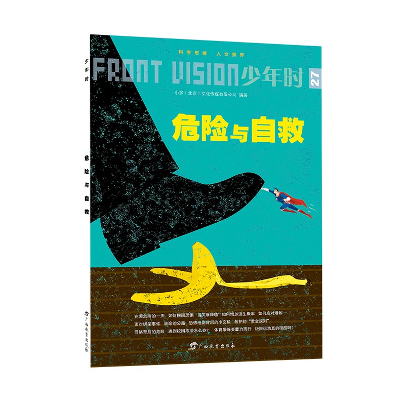 少年时总第15/16/17/18/19/20/21/22/23/24/25/26/27/28/29-38期自然科学历史 青少年科普百科 自然科学历史人文生物8-16岁青少年科普百科书课外知识期刊 第2