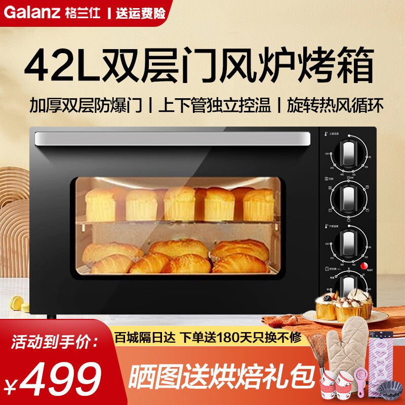 格兰仕（Galanz） 电烤箱家用42L大容量旋钮操控烘焙上下管独立控温旋转烧烤热风循环多功能双层防爆门 S3E