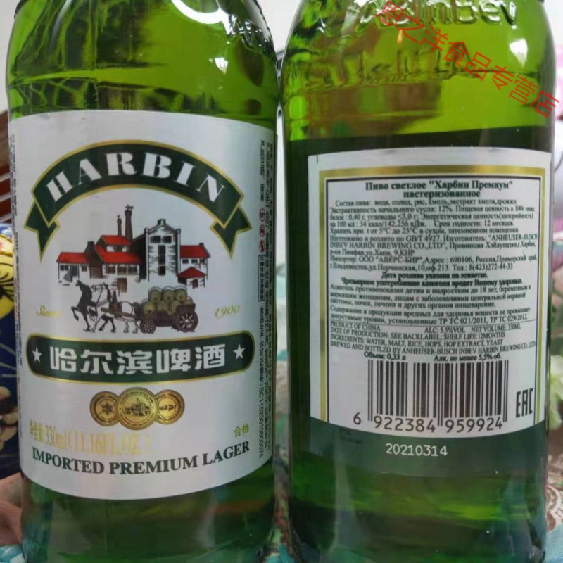 哈尔滨啤酒 小瓶哈啤1900 出口俄罗斯 330ml 330ml 12瓶