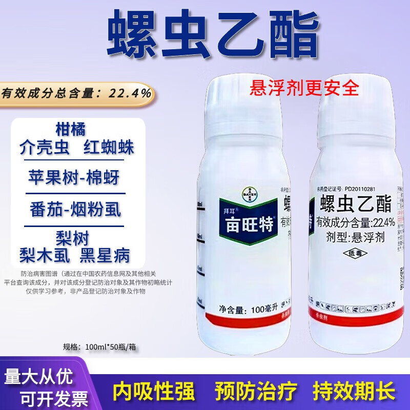 拜耳德国拜耳亩旺特螺虫乙酯乙脂梨树柑橘介蚧壳虫白粉虱木虱杀虫剂
