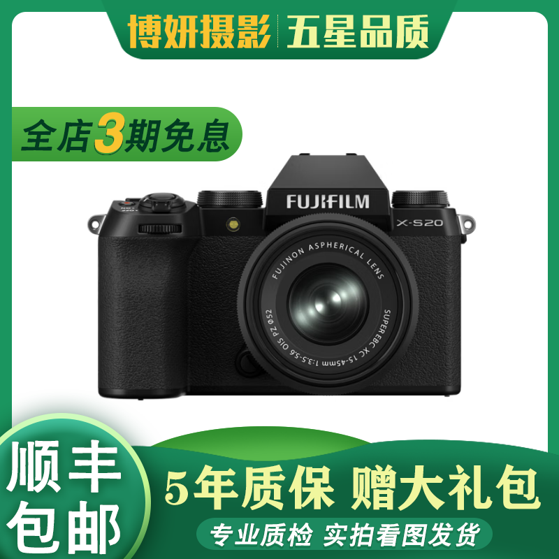 富士/FUJIFLM X-S10/xs10 X-S20/xs20 五轴防抖自拍美颜胶片模拟二手相机 富士X-S20 15-45套机 95新
