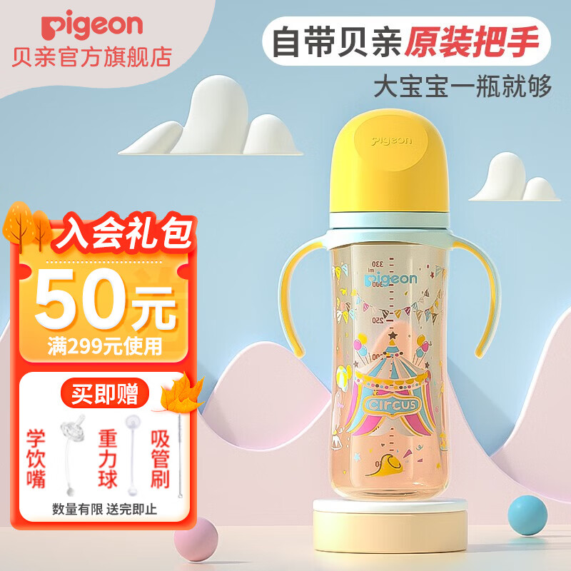 贝亲奶瓶 奶瓶新生儿 婴儿奶瓶 宽口径PPSU奶瓶 自然实感 彩绘系列 330ml配LL(适用9月以上)马戏团怎么样,好用不?