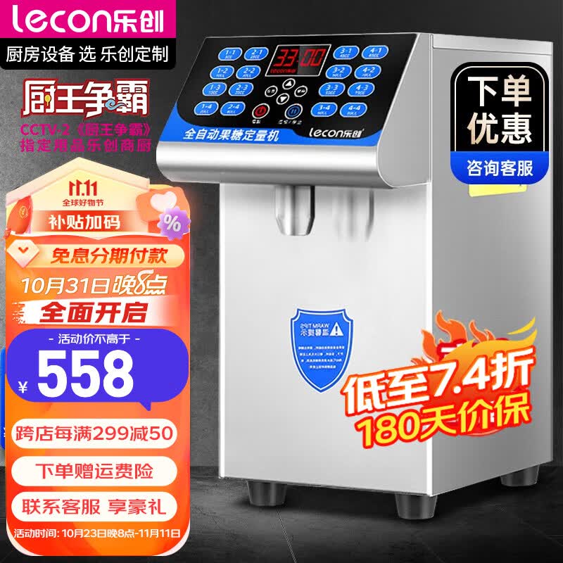 乐创（lecon）果糖机 奶茶店设备全套水吧台专用全自动果糖机定量机16格准确 银色8L【16键记忆】高性价比高么？