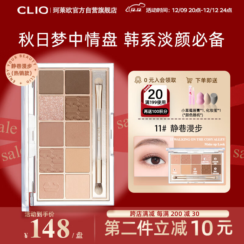 珂莱欧（CLIO）星沙十色眼影盘奶茶大地色11哑光新手初学静巷漫步