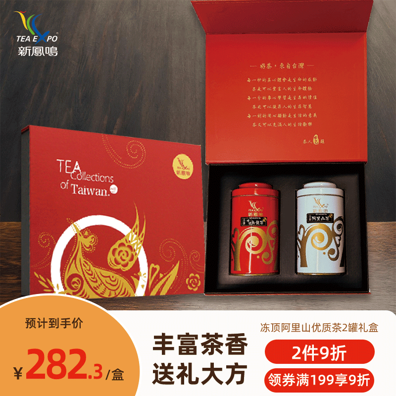 新鳳鳴原装进口冻顶乌龙茶中国台湾阿里山茶优质茶礼盒高山茶送礼