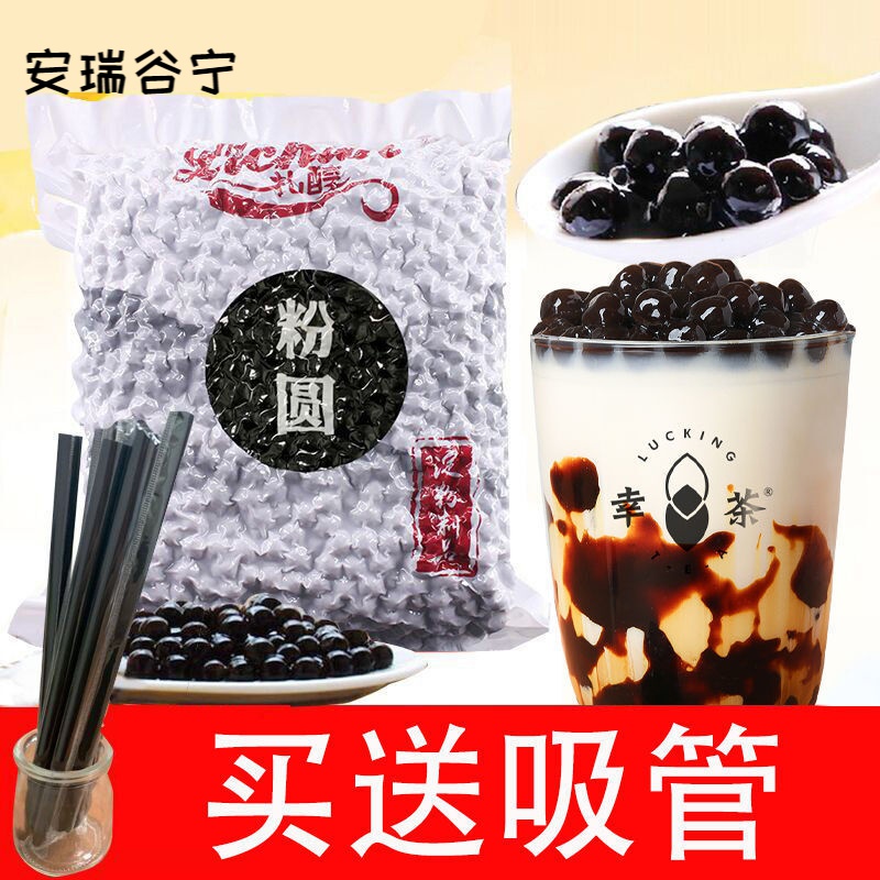 成品黑珍珠奶茶配料琥珀珍珠奶茶套装家用木薯淀粉做珍珠粉圆 速煮黑