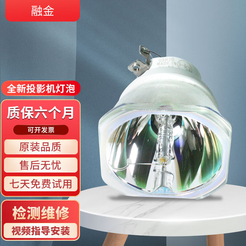 融金 投影机灯泡 elplp85 适用爱普生ch-tw6600/ch-tw6600w/ch-tw6700