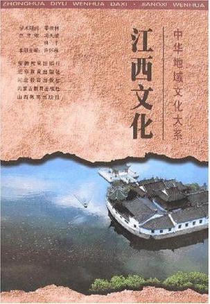 江西文化【正版书籍,畅读优品】