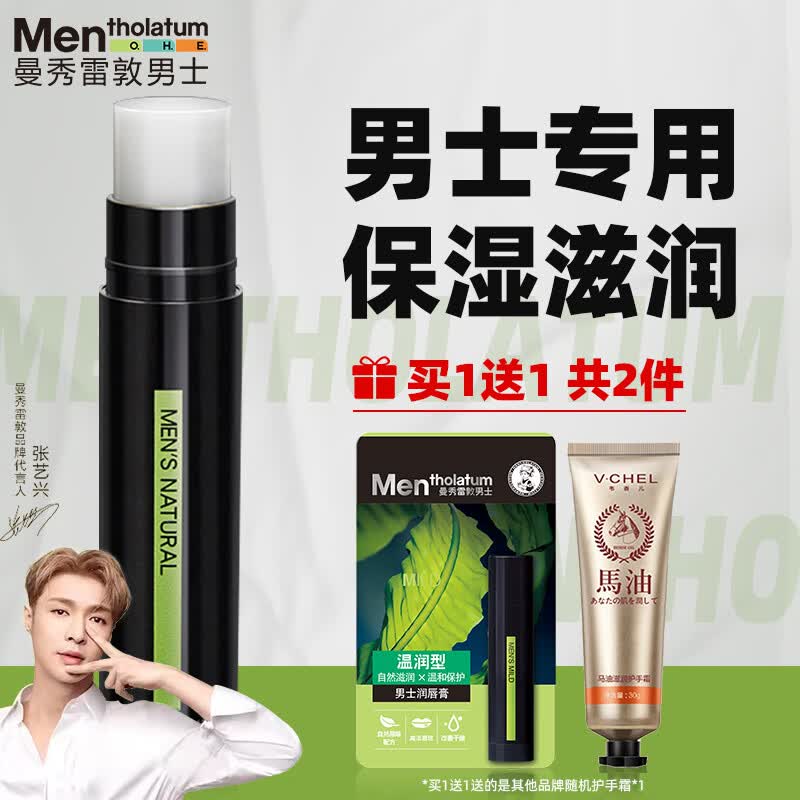 曼秀雷敦润唇膏男士专用冬天补水保湿滋润防干裂去死皮淡化唇纹学生唇油 天然型3.5g