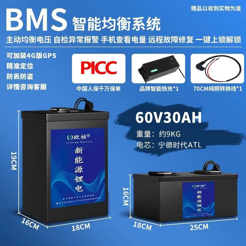 车锂电池磷酸铁锂7260三元锂电瓶车汽车 bms 60v30a 宁德atl航模超小