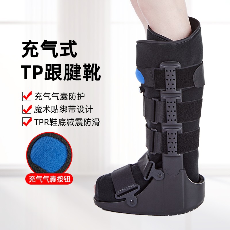 js杰斯 tp款膝气囊内垫助行鞋跟腱靴踝关节固定支具脚踝骨折鞋扭伤