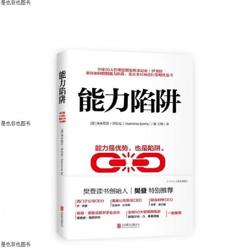 能力陷阱