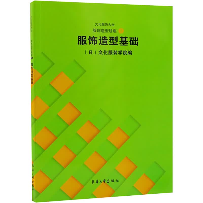 服饰造型基础//文化服饰大全服饰造型讲座1