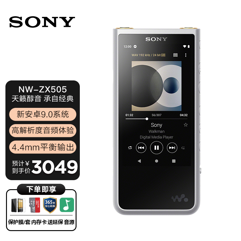 索尼（SONY） NW-ZX505 ZX507高解析度无损音乐播放器 安卓9.0 hifi便携MP3 ZX505银(16G)-京东商城【降价 ...