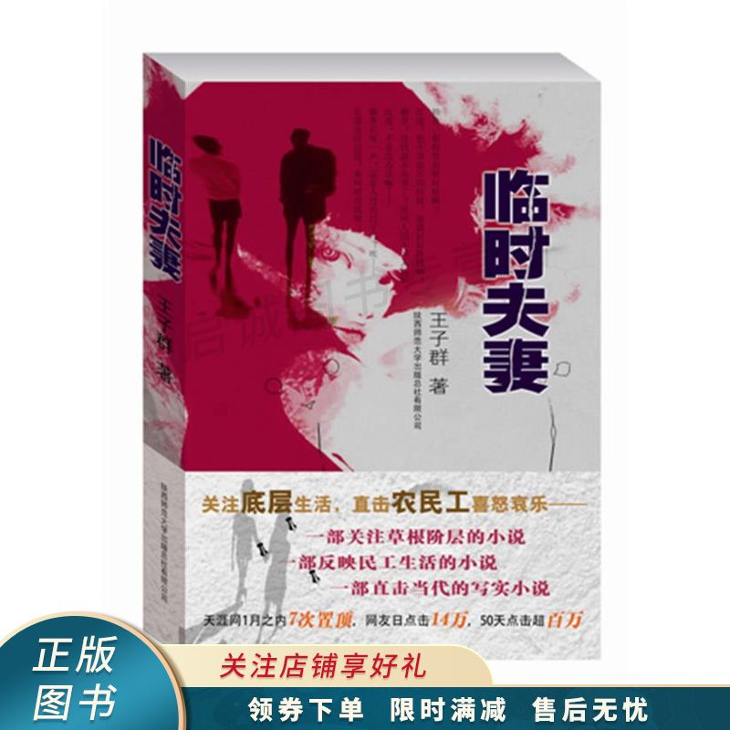 临时夫妻【稀缺图书,放心购买】