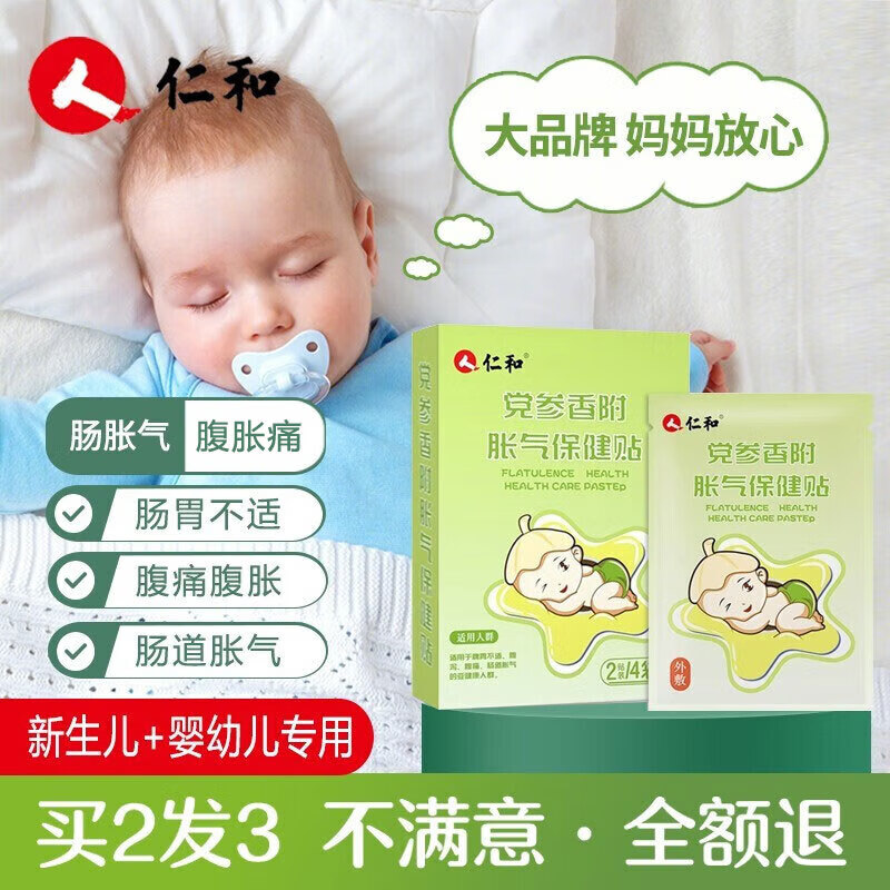 仁和胀气贴婴儿0-3个月小儿肠胀气贴宝宝防胀气排气肚脐贴新生儿 一盒8贴装