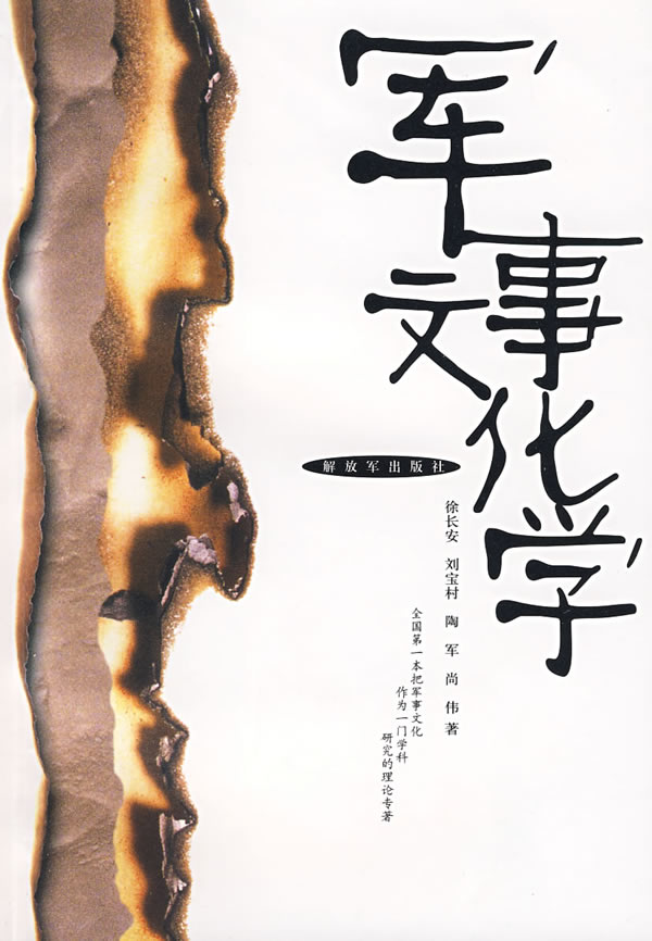 军事文化学【正版特惠】