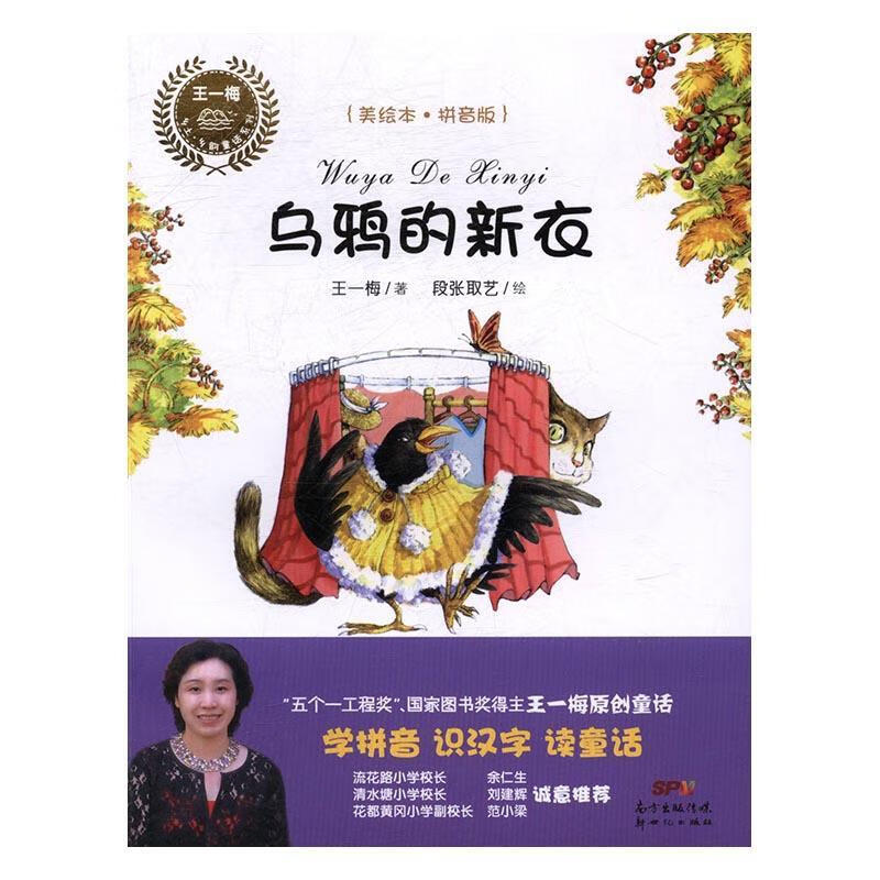 全新现货 乌鸦的新衣-(美绘本.