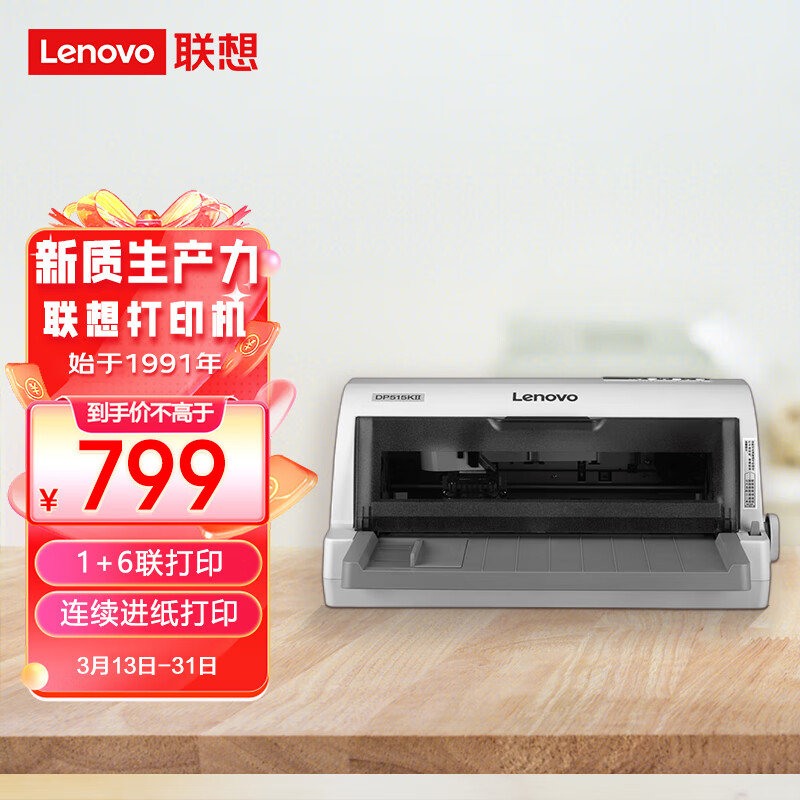 联想（Lenovo）DP515KII 24针式平推打印机增值税发票1+6联快递送货出货出库单连打办公（85列平推）