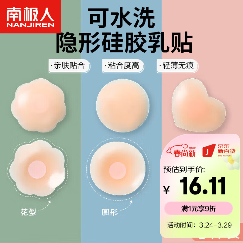 南极人3对乳贴防滑防凸点胸贴婚纱女夏季薄大胸防走光无痕硅胶文胸贴属于什么档次？