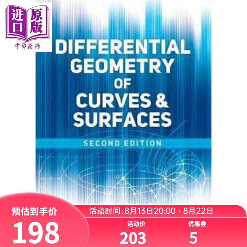Differential Geometry of Curves and Surfaces微分几何