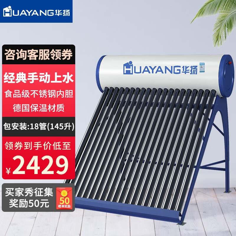 华扬(huayang)华扬不锈钢内胆太阳能热水器热水工程真空加热管真空