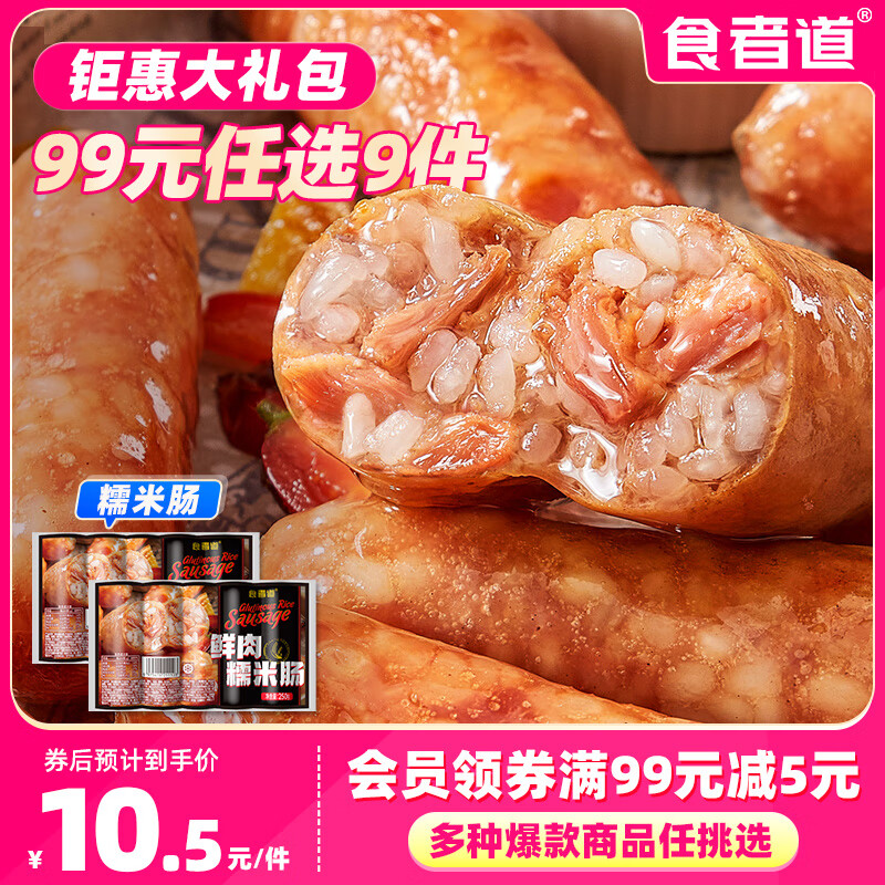 食者道鸡排鱼排火山石烤肠低脂鸡胸肉早餐速食半成品仅19.9元 食者道鸡排鱼排火山石烤肠低脂鸡胸肉早餐速食半成品仅19.9元