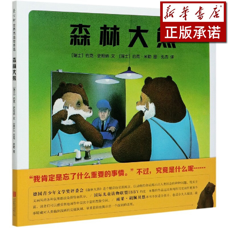 森林大熊(精)