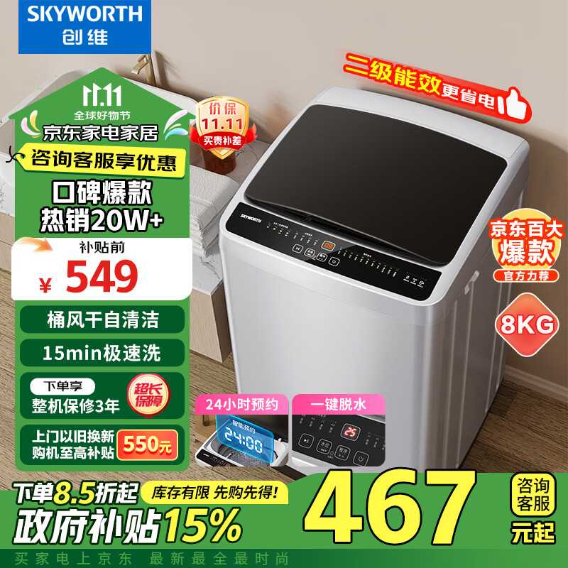 创维(SKYWORTH)8KG公斤大容量全自动波轮洗衣机家用 小型 超薄 租房神器  15分钟快洗 洁净桶风干T80F