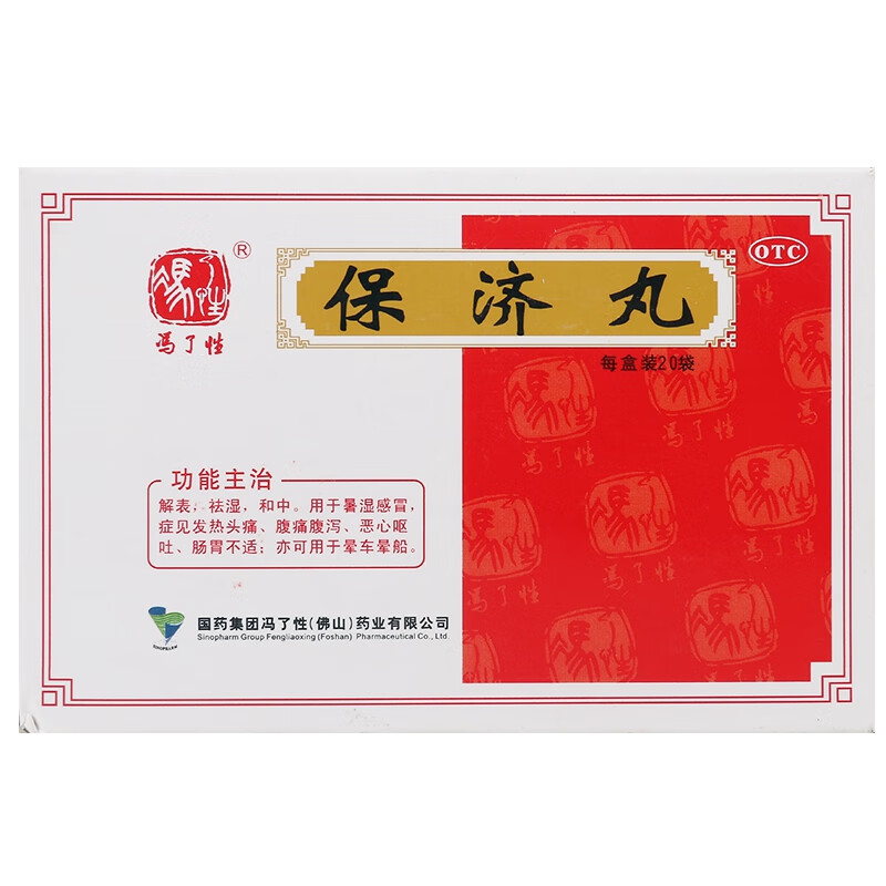 保济丸(水丸)广州1.85g*20袋 1盒