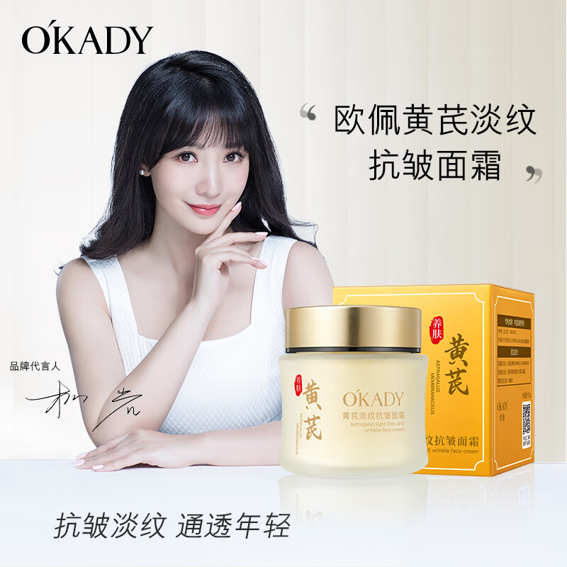 欧佩黄芪淡纹抗皱面霜100g 补水保湿滋润面霜 黄芪抗皱面霜100g*1瓶