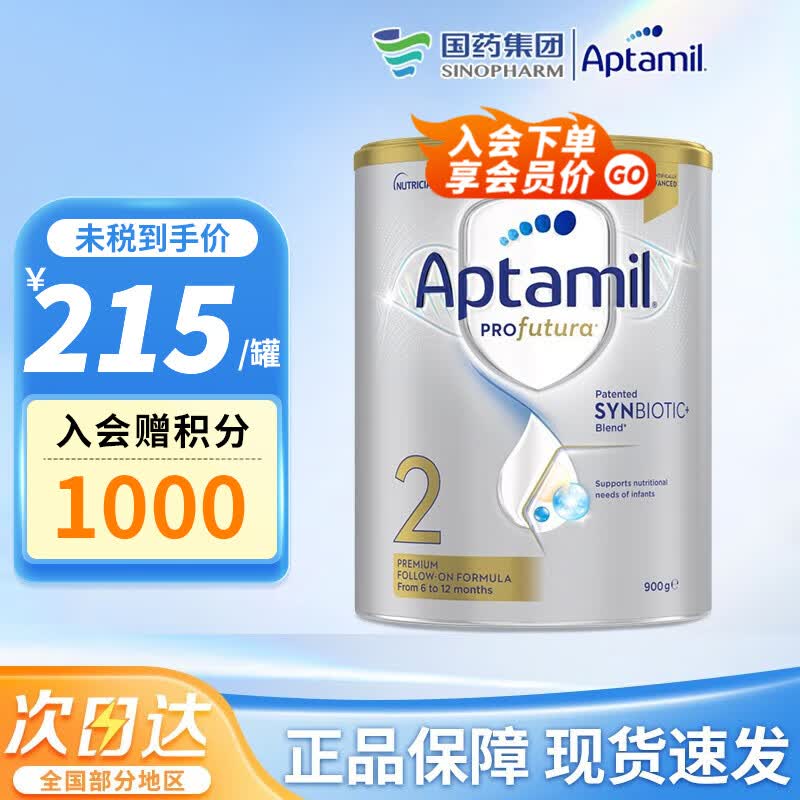 爱他美（Aptamil）新西兰澳洲白金版 婴幼儿配方牛奶粉 0-12月 澳洲白金2段【1罐】 900g怎么看?