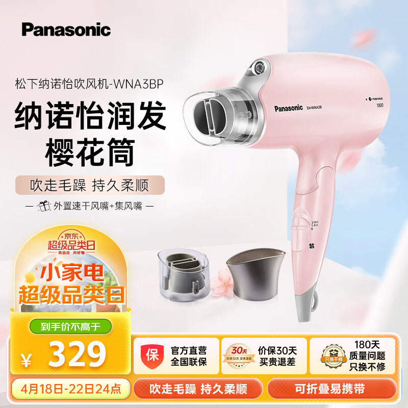 Panasonic 松下 纳诺怡系列 EH-WNA3B 电吹风 粉色