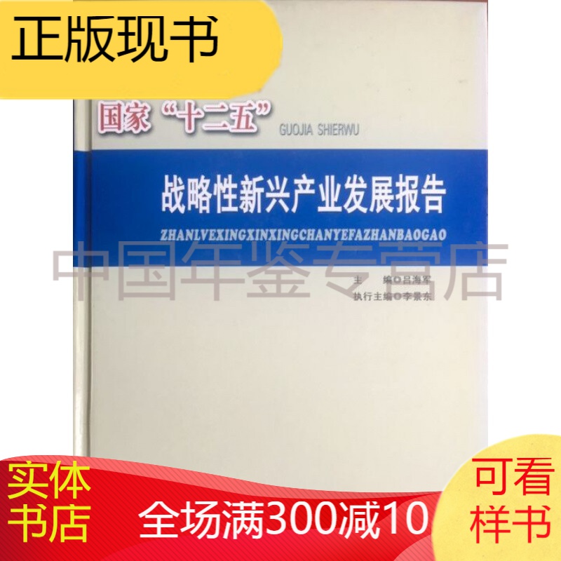 国家“十二五”战略性新兴产业发展报告