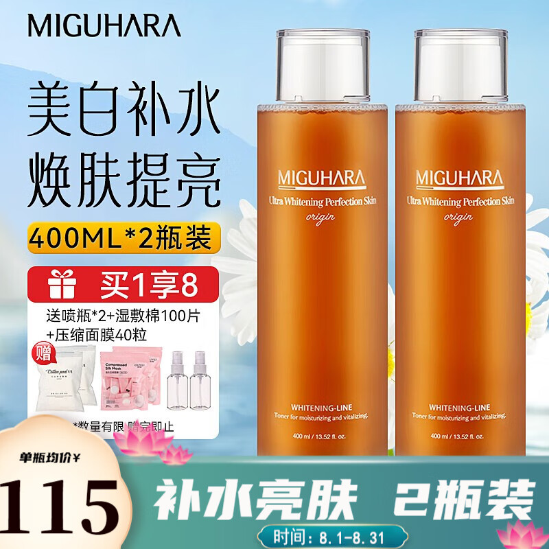 MIGUHARA 美白爽肤水湿敷水大水咪咕哈啦发光水保湿水韩国大容量亮肤 美白湿敷水2件装 400ml*2