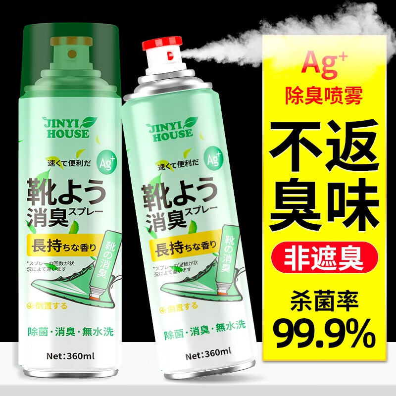 jinyihouse日本银离子除臭喷雾剂鞋子鞋袜防臭脚臭汗杀菌抑菌鞋柜去