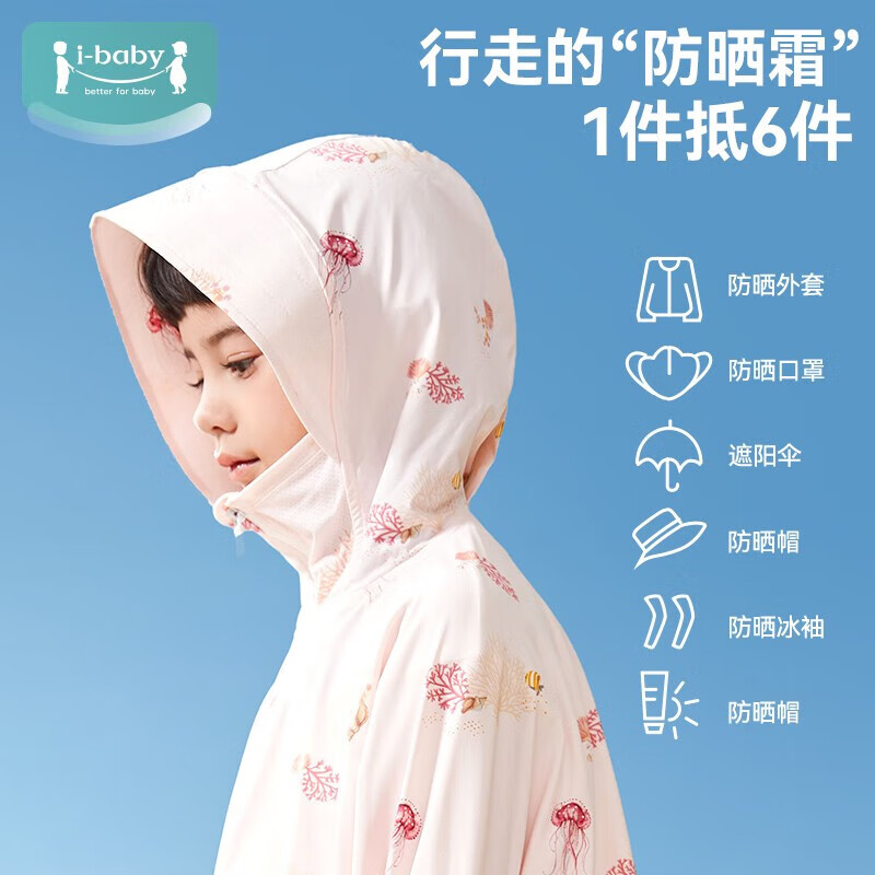 ibaby/英伦宝贝儿童夏季凉感防晒衣服男女宝宝皮肤衣轻薄款透气外套衫 水母遨游斗篷款160/165可选 165