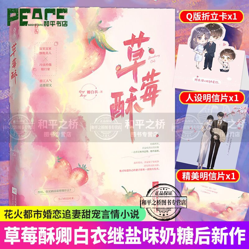 草莓酥 卿白衣著 已完结 花火都市婚恋追妻甜宠言情小说文盐味奶糖旗袍美人x银行家 魅丽文化出品