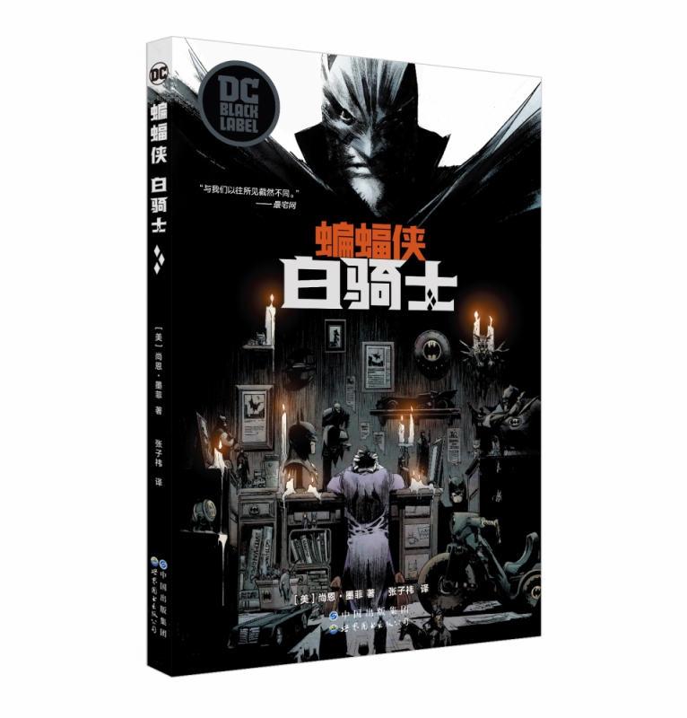 蝙蝠侠(白骑士) (美)尚恩·墨菲