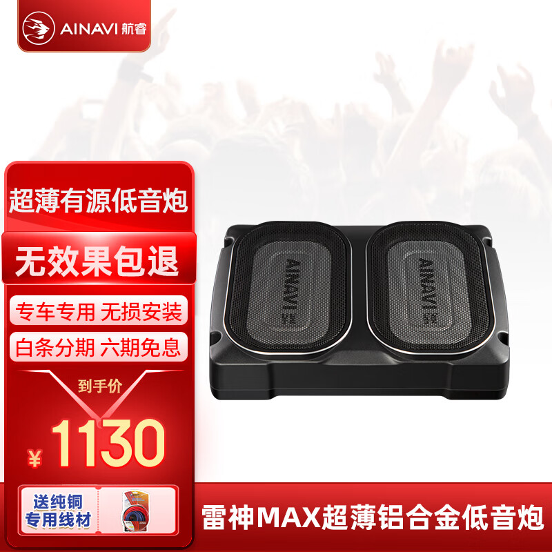 全感受航睿雷神车载低音炮音响质量好不好，使用3个月感受