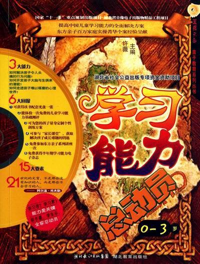 0-3岁-学习能力总动员