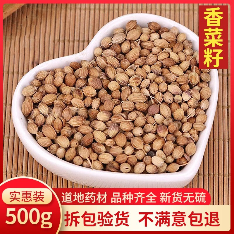 野生香菜籽500g 香籽 香子芫荽籽 中药材香料调料 正己干货大全