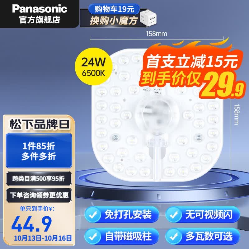 松下（Panasonic）led灯盘灯泡吸顶灯芯改造灯板磁吸灯条灯管光源灯珠简易安装模组 力荐！24W-LED替换模组-6500K怎么样,好用不?
